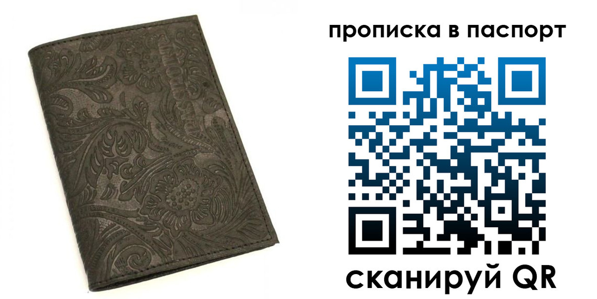 прописка для школы в Одинцово